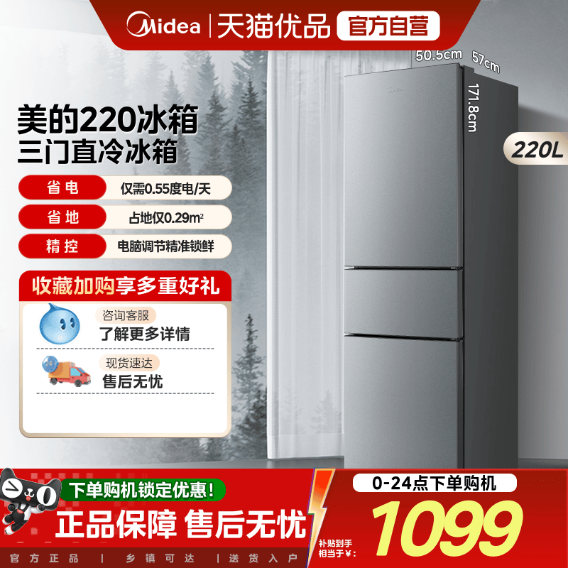 美的官方220L三门电冰箱家用宿舍小型租房冷藏冷冻节能低噪冰箱