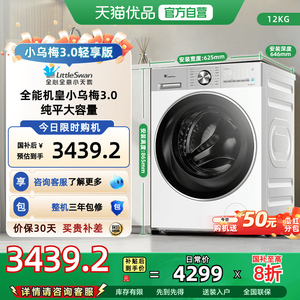[纯平全嵌]小天鹅小乌梅3.0轻享版12KG洗烘一体洗衣机TD12VE10PRO