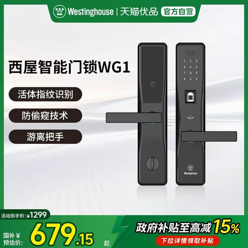 西屋智能门锁WG1指纹锁家用防盗门智能锁门锁密码锁电子锁