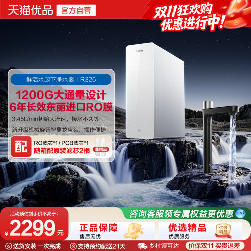 海尔净水器鲜活水家用厨房直饮1200Gro反渗透净水机家庭新款