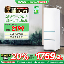 海尔电冰箱以旧换新补贴310L三门无霜一级能效家用小型出租房官方