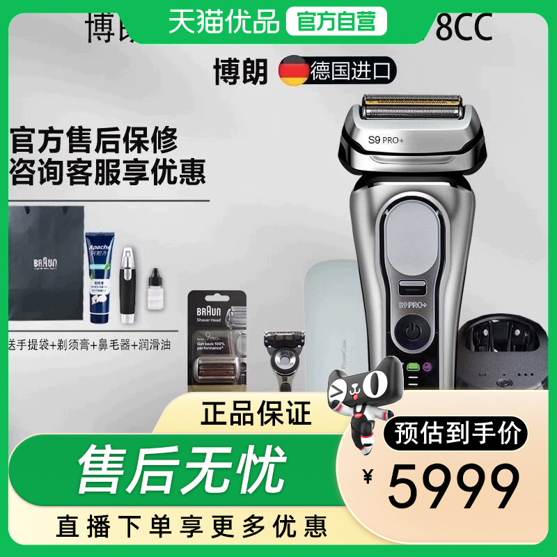 Braun/博朗德国原装进口电动剃须刀9系男友礼物2.0巅峰款9778cc
