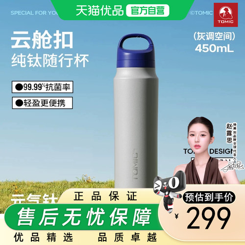 tomic特美刻户外钛杯徒步登山露营水杯运动轻量化便携纯钛保温杯
