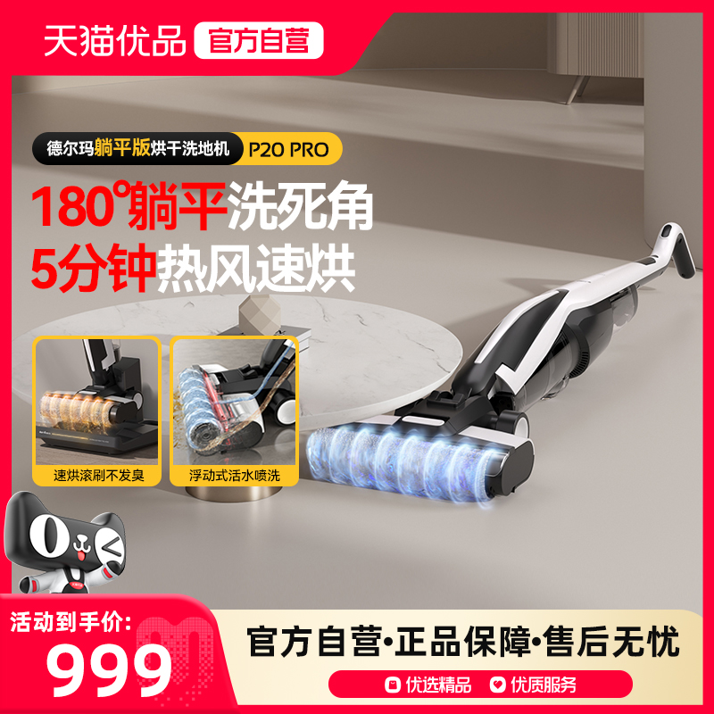 德尔玛家用无线洗地机吸拖一体