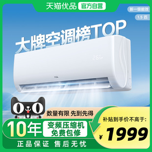 KFRd 33GW STA11Bp TCL空调1.5匹新一级能效变频冷暖壁挂式