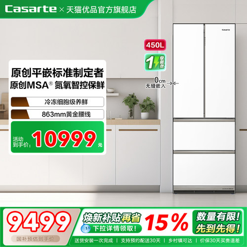 Casarte/卡萨帝 BCD-450WGCFDA4WKU1白 冰箱