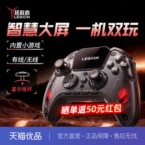 联想拯救者游戏手柄Y7Pro触摸屏