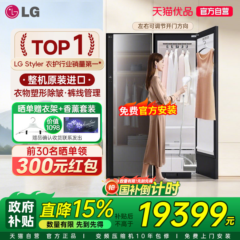 【原装进口全民补贴】LG衣物护理机烘干蒸汽熨斗干洗机SC5GMR80H