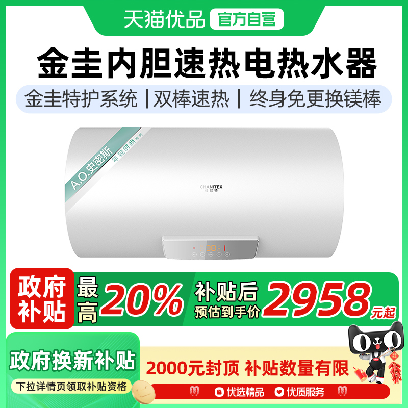 A.O.史密斯佳尼特80升电热水器CTE-80NP