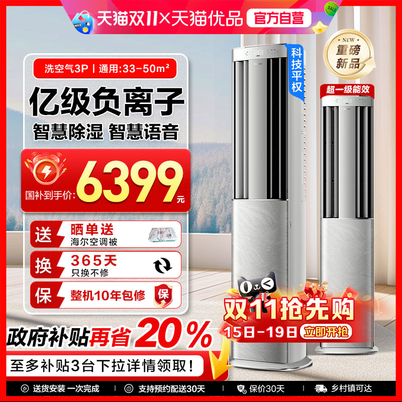 【旗舰款】海尔空调洗空气Max3匹新一级变频家用客厅立式新品柜机