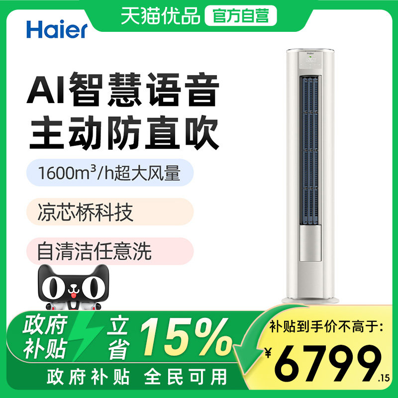 Haier/海尔 KFR-72LW/FAD-1Pro 空调柜机,大家电,空调,淘宝优惠券,粉丝福利购,淘宝优惠卷