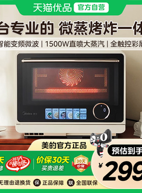 美的微波炉家用微蒸烤炸一体机烤箱蒸箱三合一官方正品G21
