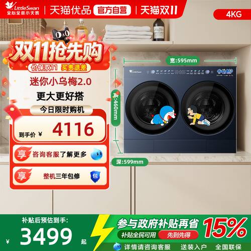 【迷你小乌梅2.0MAX】小天鹅分区4KG双筒洗衣机蓝 TNDD40-09AID
