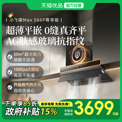 [小飞碟Max]华帝油烟机S66/S66P顶吸抽油烟机燃气灶一套家用变频Y