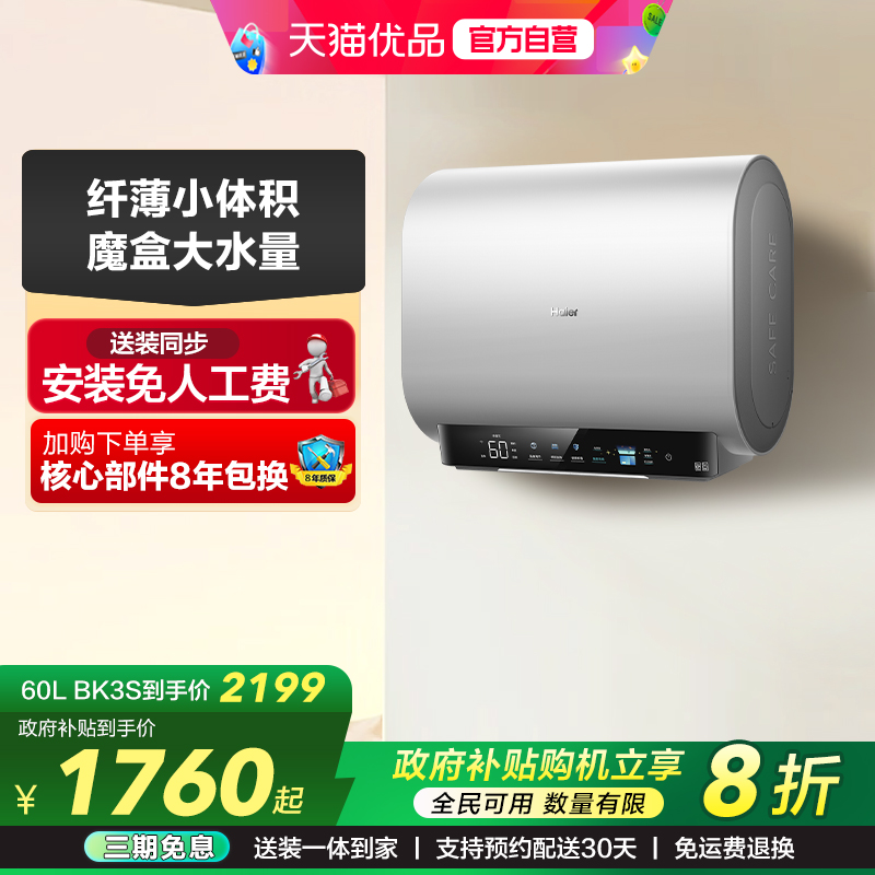 海尔电热水器双胆扁桶