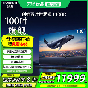 240Hz 创维L100D Mini背光 类纸屏不反光 一级能效 Smart