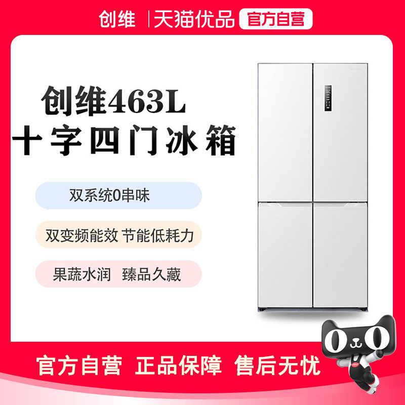 创维冰箱十字门463升一级能效双循环超薄嵌入BCD-463W4QB1H