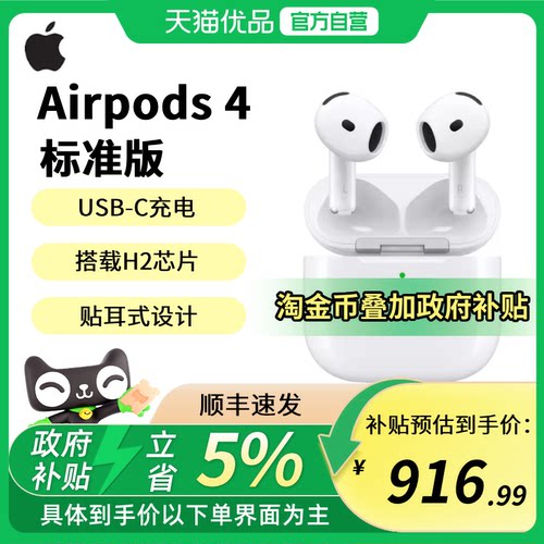 Apple/苹果 AirPods 4 标准版 MXP63CH/A 蓝牙耳机