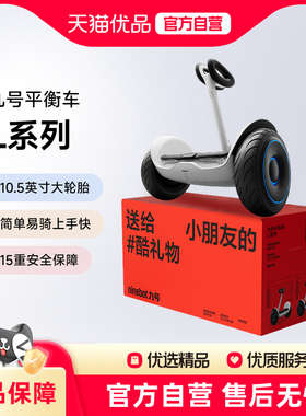 九号Ninebot电动9号平衡车L6腿控智能儿童6-8-12岁以上代步