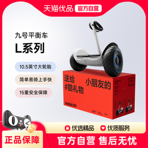 九号Ninebot电动9号平衡车L6腿控智能儿童6-8-12岁以上代步成人L6