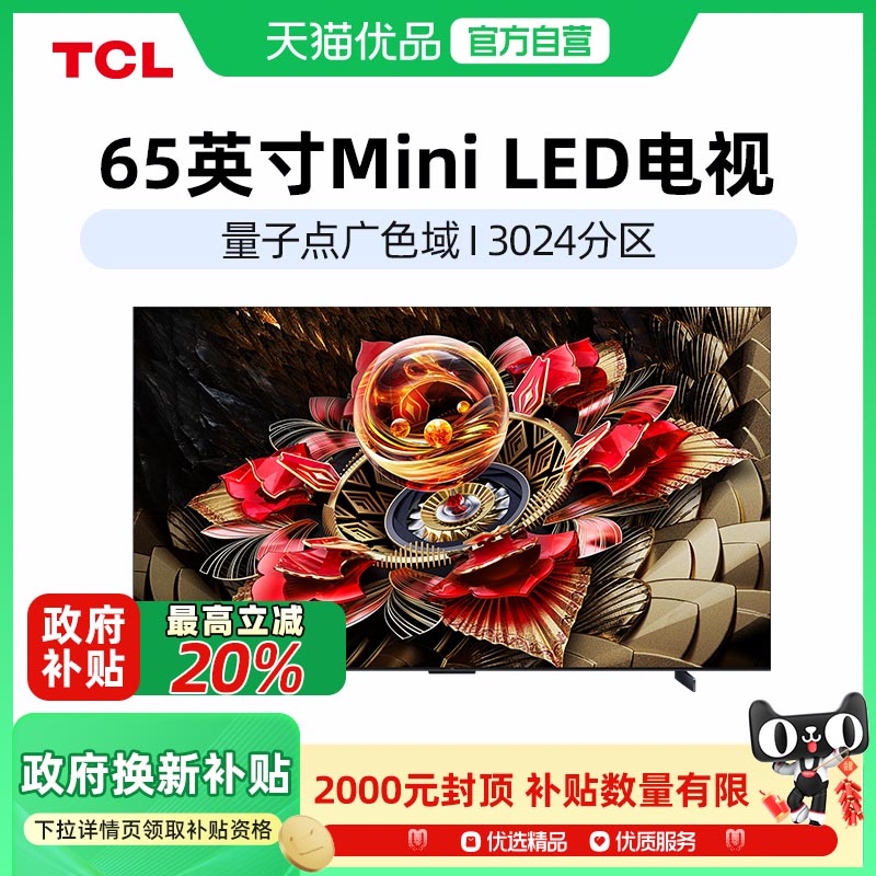 65Ӣ ǹɫ ٷ TCL 65Q10K Pro 65ӢMini LED3024ƽ-X7999Ԫ