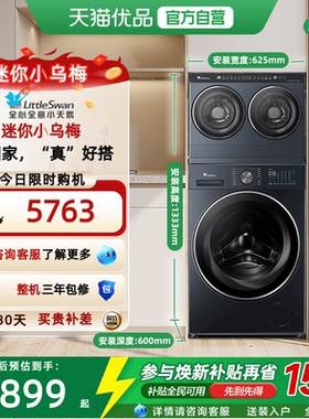 小天鹅迷你小乌梅洗烘三筒分区洗衣机套装TNDD20-08AIDE+TD10VE00