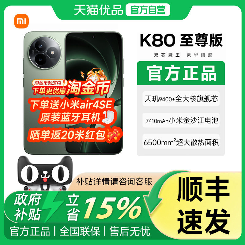 【政府补贴15%+晒单红包】MIUI/小米 REDMI K80 至尊版红米手机小米官方旗舰店