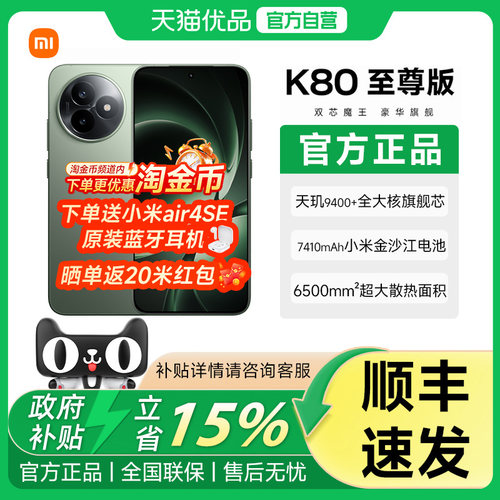 【下单送至尊版ROCK轻薄磨砂保护壳】MIUI/小米 REDMI K80 至尊版红米手机小米官方旗舰店