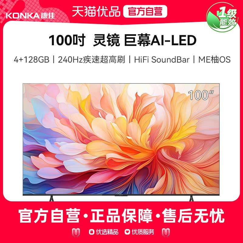 康佳100X7E 100英寸 AI人感交互 240Hz HiFi-SoundBar 智能电视