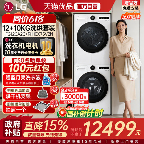 【自营+国补15%】LG觅境洗烘套装12+10KG大容量洗衣机烘干机组合Y