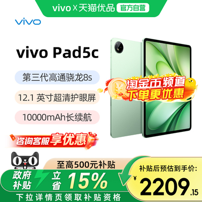 vivoPad5c平板电脑12.1英寸