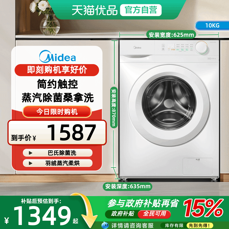 [换新补贴]美的洗衣机10kg大容量全自动家用洗烘一体MD100V11FPRO
