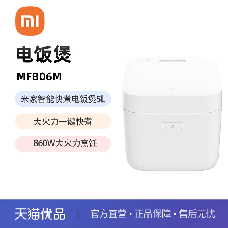 小米米家智能快煮电饭煲5L家用电饭锅煮饭煲汤煮粥 MFB06M