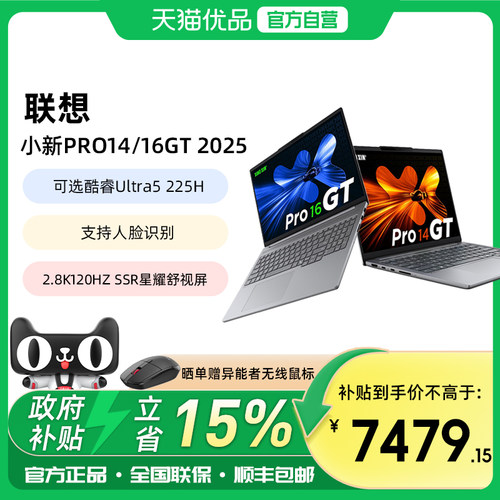 小新Pro14/16GT联想高性能轻薄本