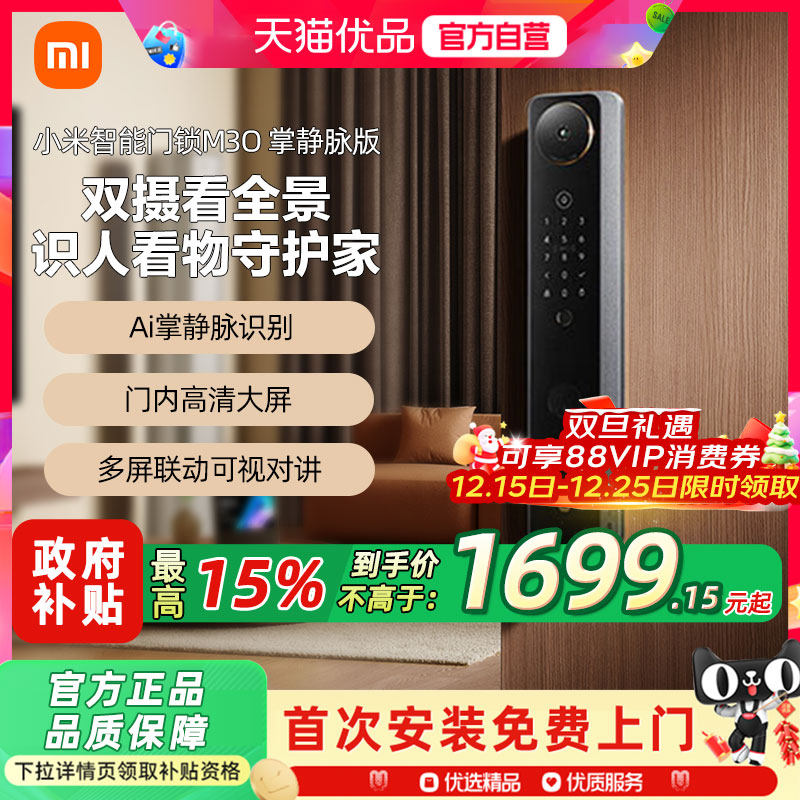 小米智能门锁M30掌静脉版解锁指纹锁电子门锁全自动智能电子锁