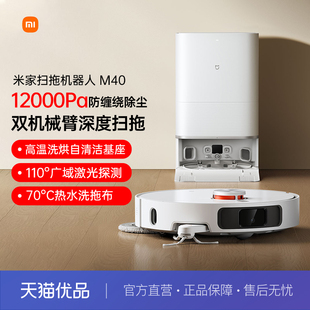 小米米家扫地机器人M40机械臂扫拖一体机智能家用