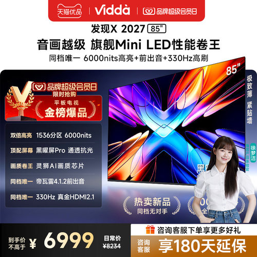 Vidda 发现X 2027 85英寸海信电视 超高亮黑曜屏Pro 旗舰Mini LED