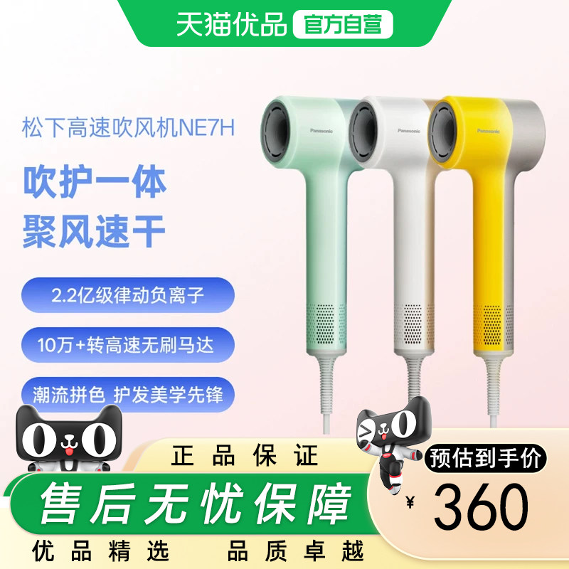 松下（Panasonic） 电吹风机 家用 高速负离子大功率速干恒温护发
