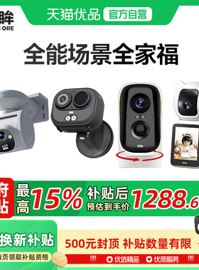 神眸BC4PRO+ PT2C+ BC6+ C3监控器免插电无线门口家用摄像头