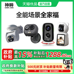 神眸BC4PRO+ PT2C+ BC6+ C3监控器免插电无线门口家用摄像头