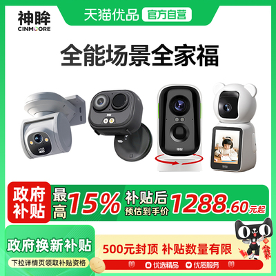 神眸4G免流免插电摄像头