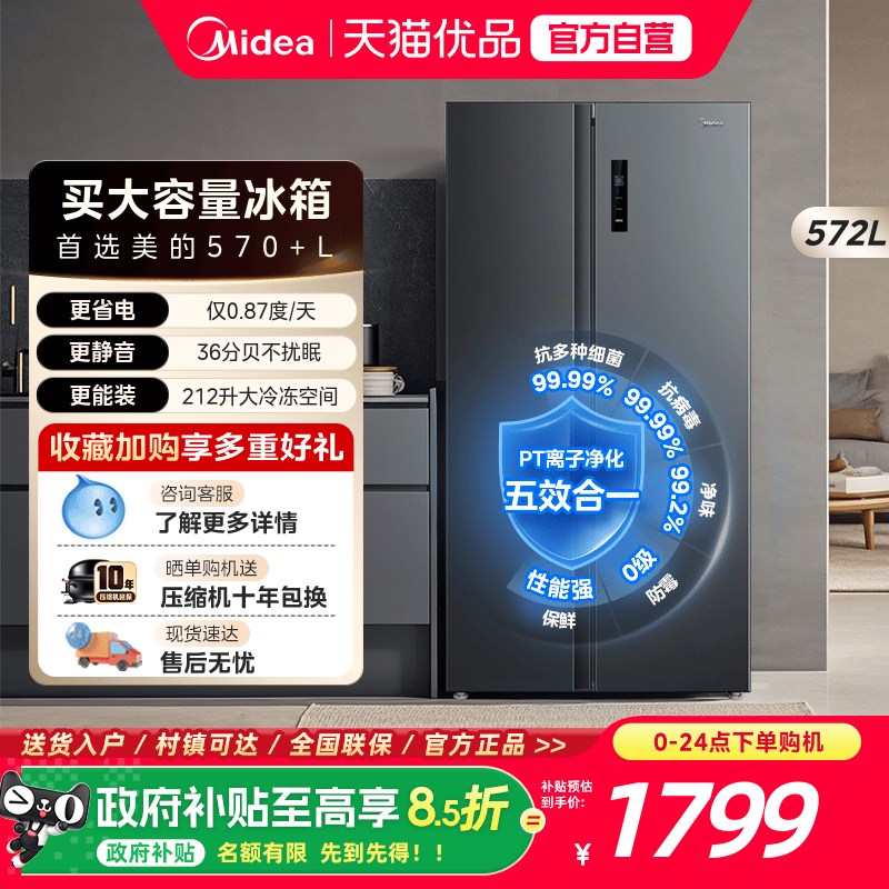 美的572升对开一级双变频大容量节能风冷无霜超薄家用冰箱