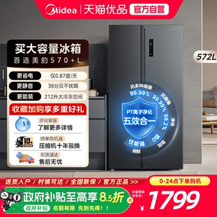 美 572升对开一级双变频大容量节能风冷无霜超薄家用冰箱