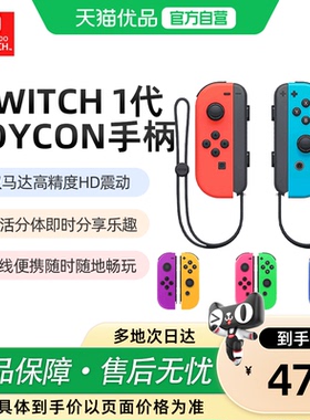 【优品百补】任天堂Switch JoyCon手柄日版原装无线蓝牙控制器左右摇杆