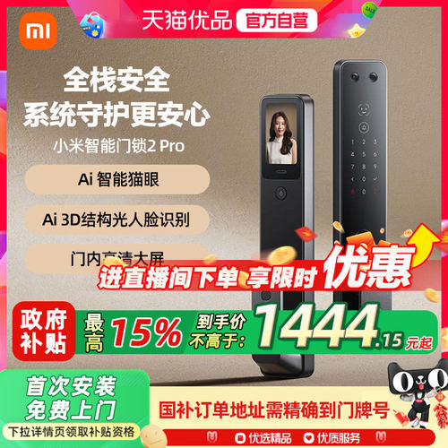 小米智能门锁2Pro 全自动人脸识别指纹锁密码锁家用门锁智能门锁2