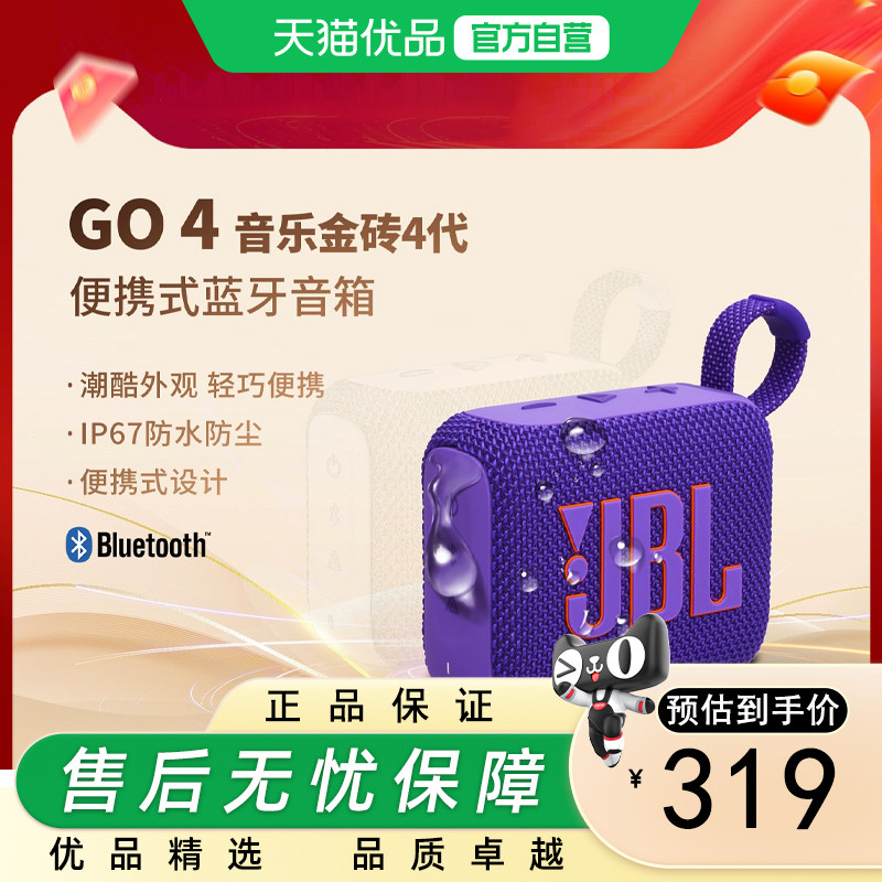 JBL GO4无线蓝牙音响金砖4户外便携式防水低音炮骑行迷你小型音箱