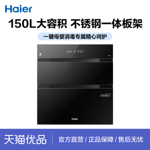 Haier/海尔 ZQD150F-EB150 消毒柜