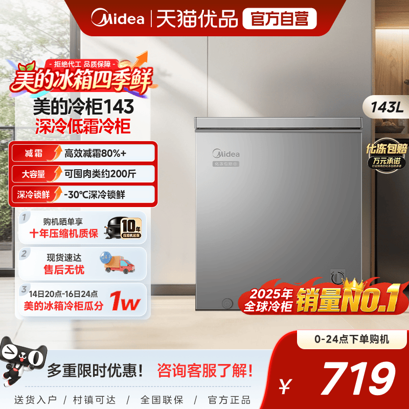 美的143L小冰柜家用两用小型冷柜一级节能冷冻冷藏减霜官方小冰箱