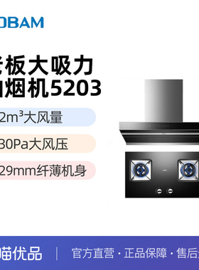 【云采】老板ROBAM吸油机燃气灶双灶台嵌两用烟灶套装5203+7B2K0