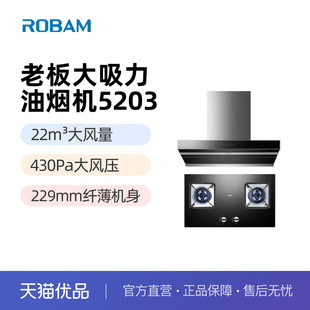 【云采】老板ROBAM吸油机燃气灶双灶台嵌两用烟灶套装5203+7B2K0